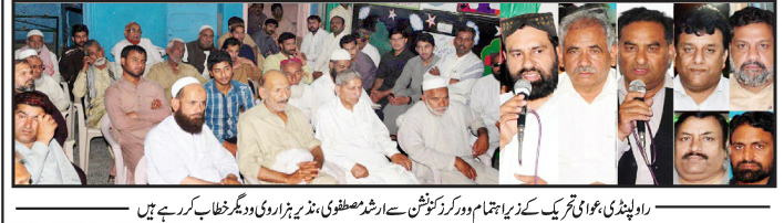 Minhaj-ul-Quran  Print Media Coverage Daily Ausaf Page 2 